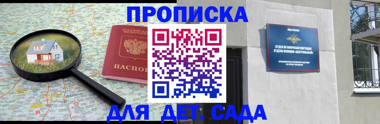 прописка ребенка в Тетюшах